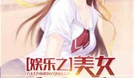 娱乐吃瓜二人组小说,揭秘娱乐圈背后的秘密与笑料