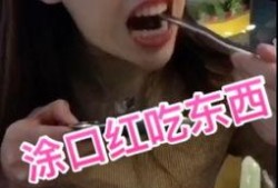 娱乐吃瓜酱送口红视频,美妆界的“吃瓜”新潮流